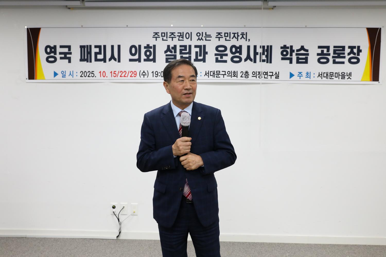 영국 의회 설립 운영사례 학습 공론장 2