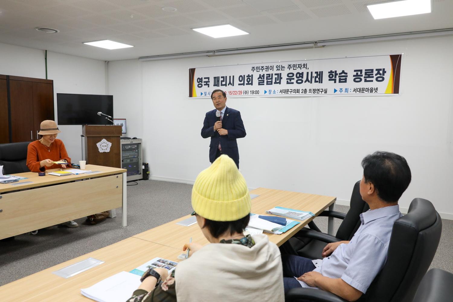영국 의회 설립 운영사례 학습 공론장 3