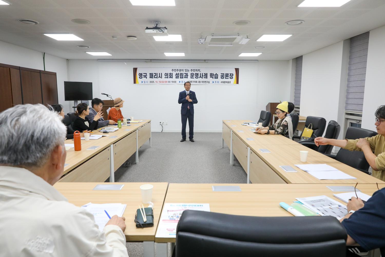 영국 의회 설립 운영사례 학습 공론장 4
