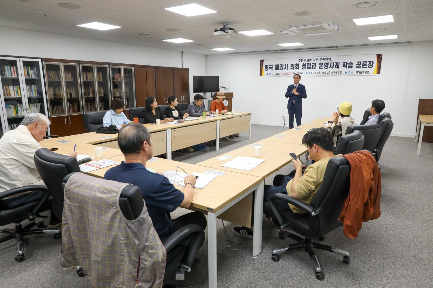 영국 의회 설립 운영사례 학습 공론장 8