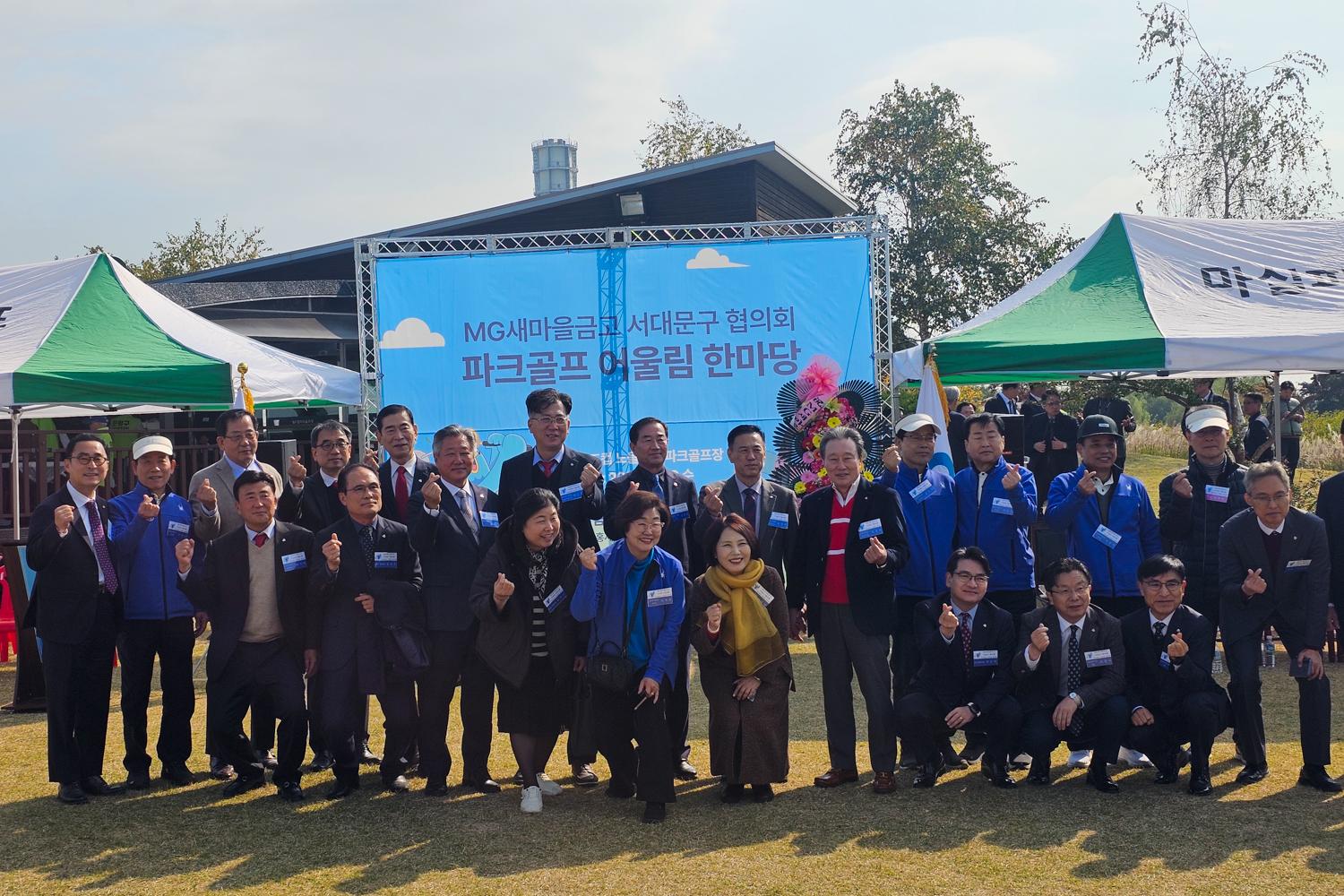 MG새마을금고 서대문협의회 파크골프 어울림 한마당 3