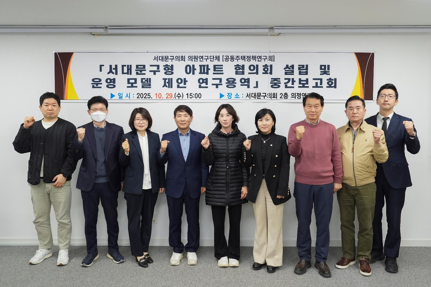 서대문구형 아파트 협의회 연구용역 중간보고회