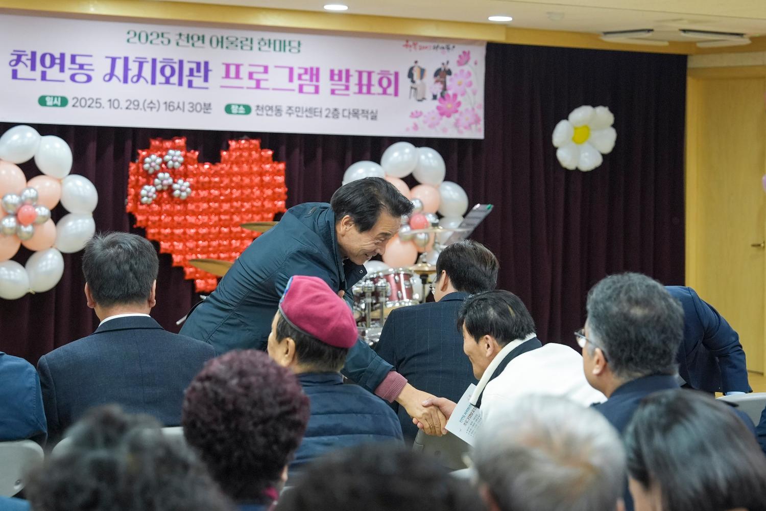 천연동 자치회관 프로그램발표회 2