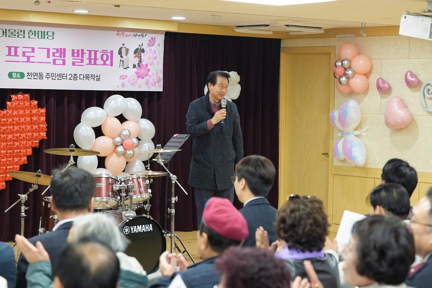 천연동 자치회관 프로그램발표회 7