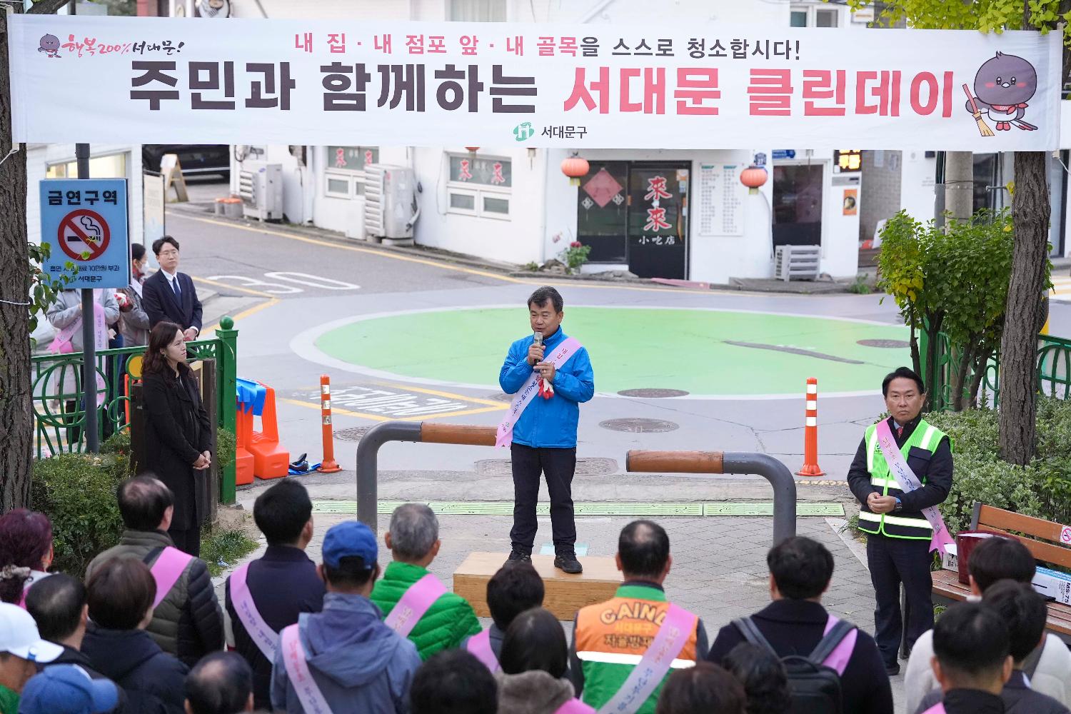 주민들과 함께하는 서대문 클린데이 3