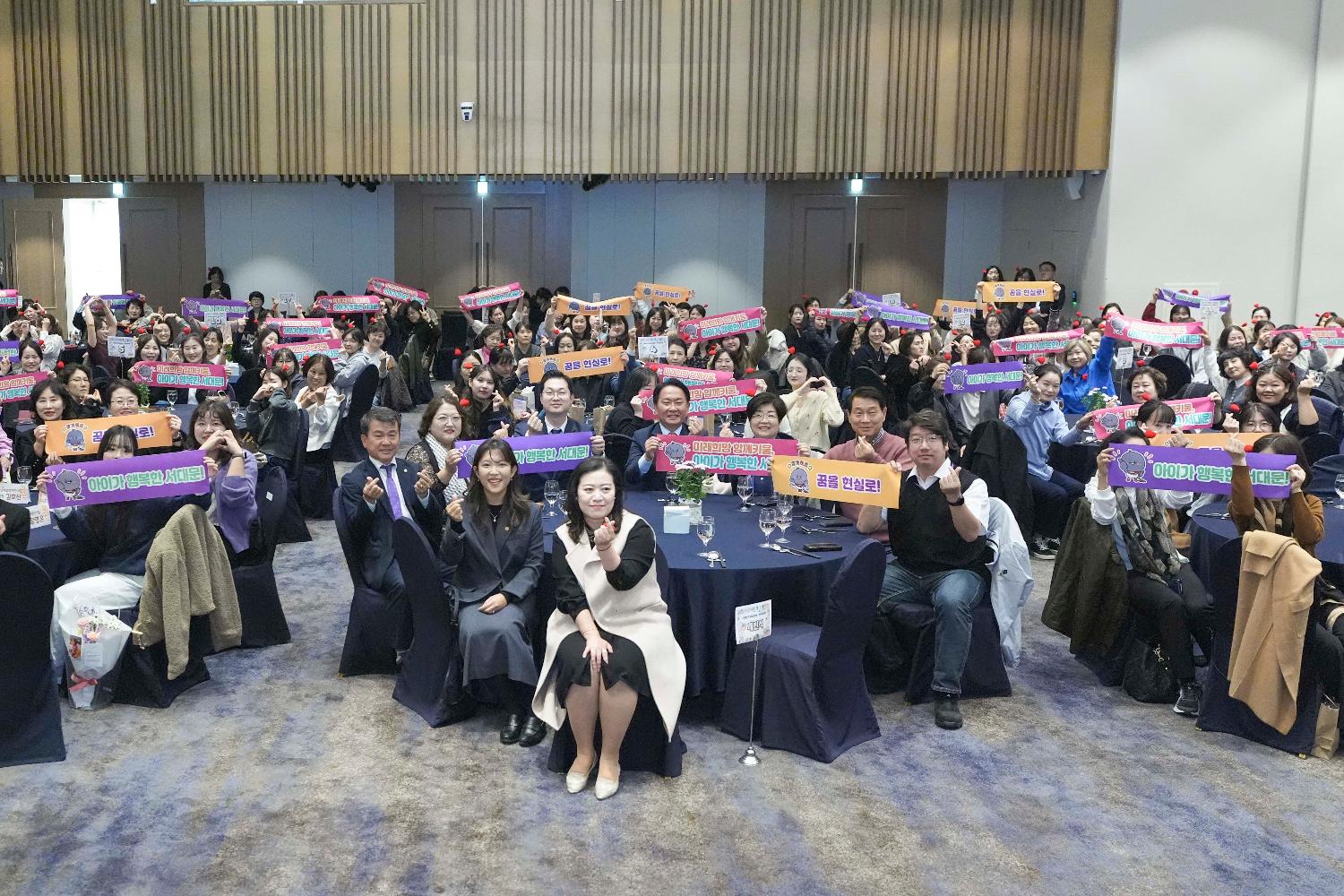 2025 보육교직원 한마음대회