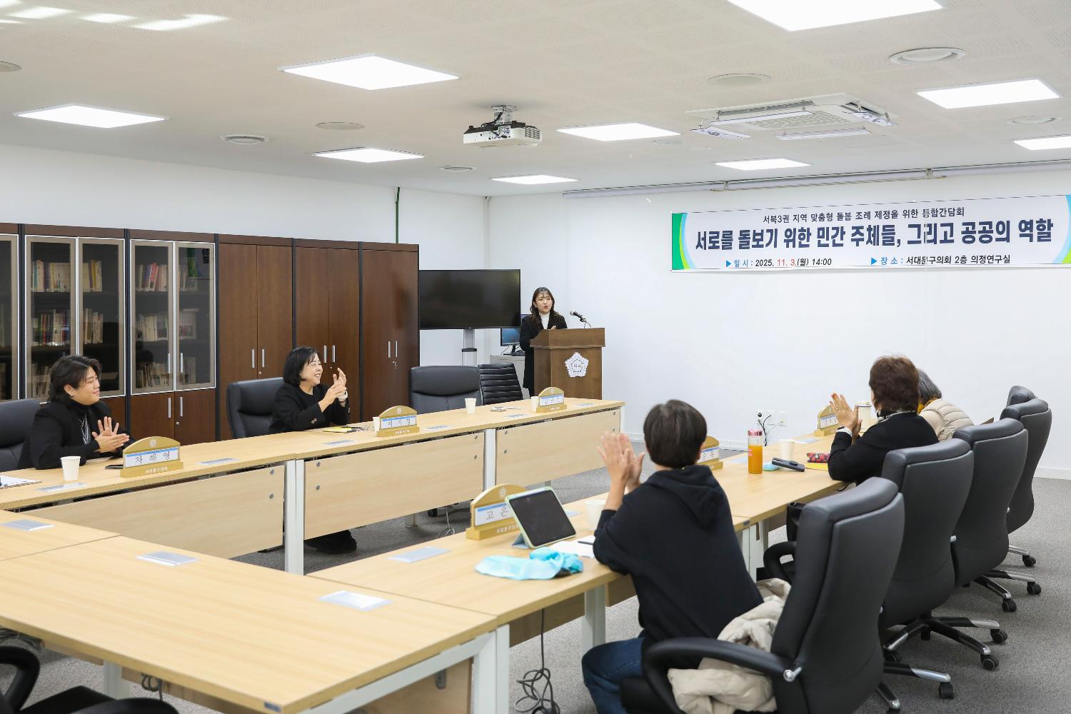 서북3구 지역 돌봄 조례제정 통합간담회 3
