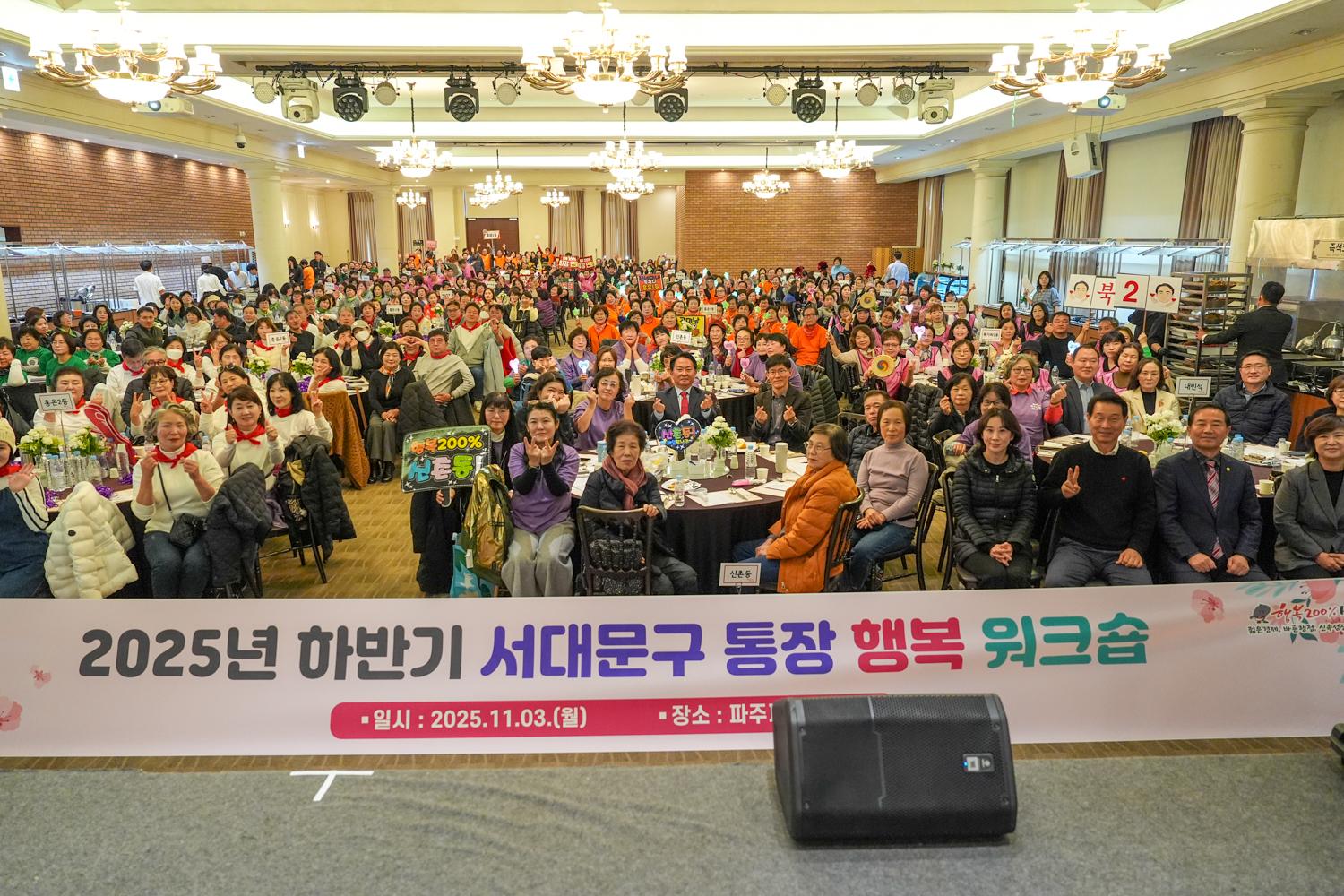 2025 하반기 통장 행복 워크숍