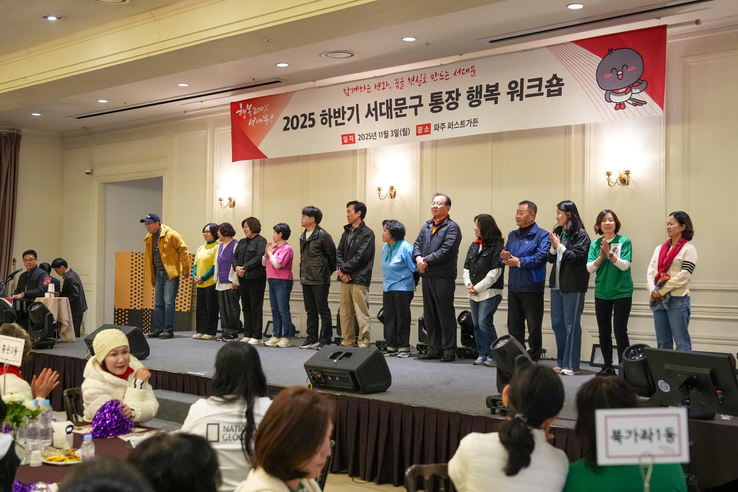 2025 하반기 통장 행복 워크숍 2