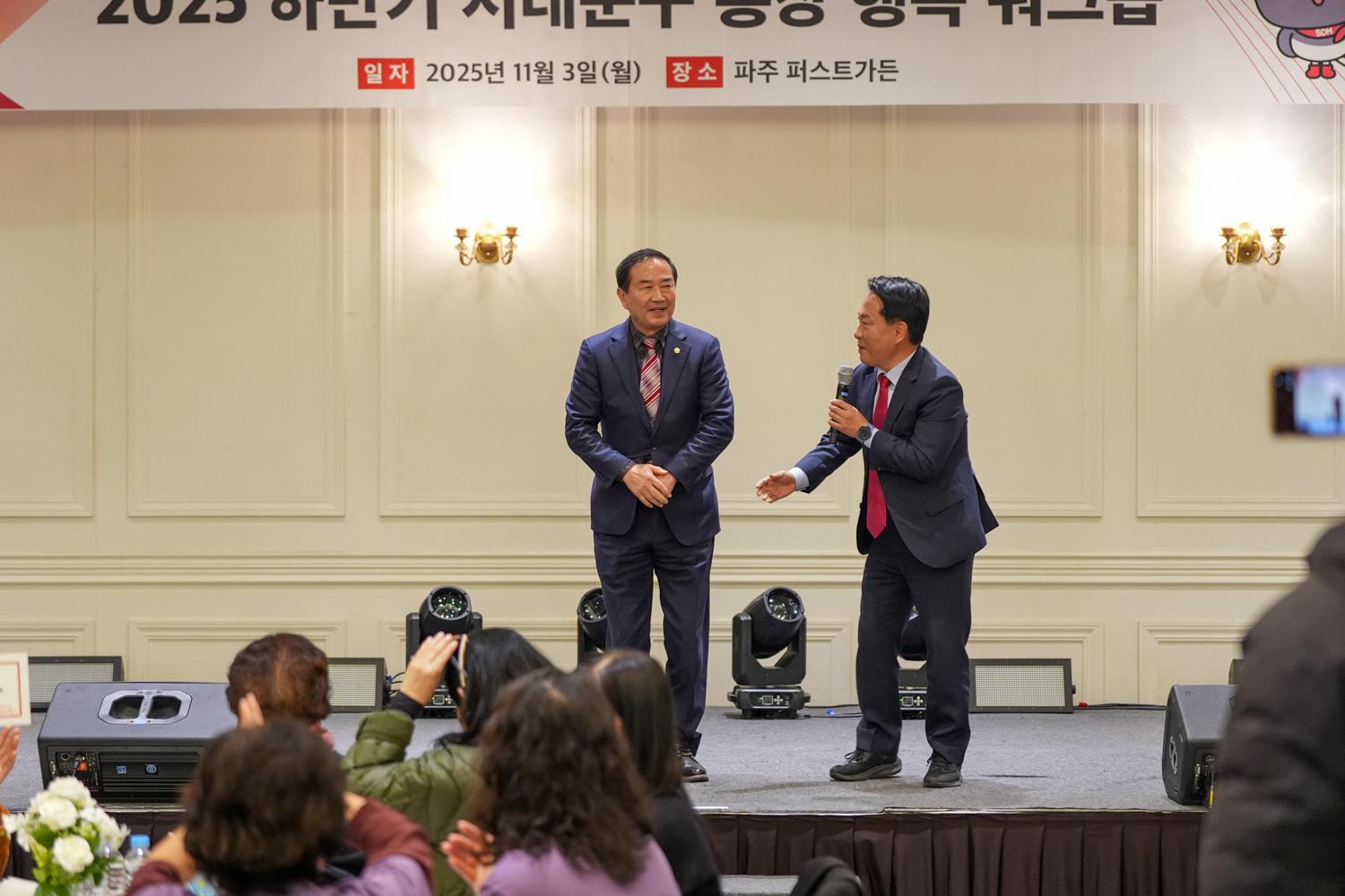 2025 하반기 통장 행복 워크숍 3