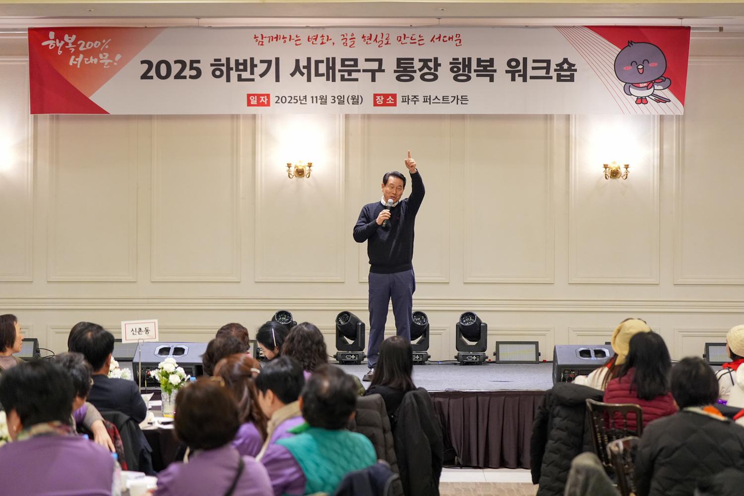 2025 하반기 통장 행복 워크숍 9