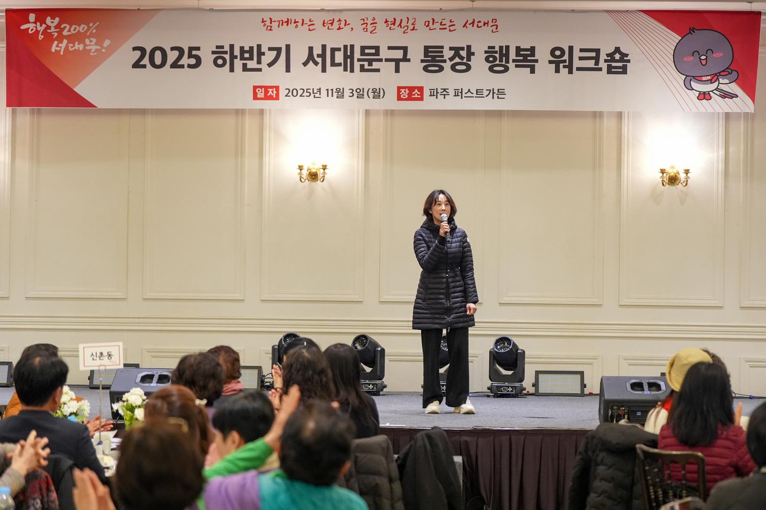 2025 하반기 통장 행복 워크숍 13
