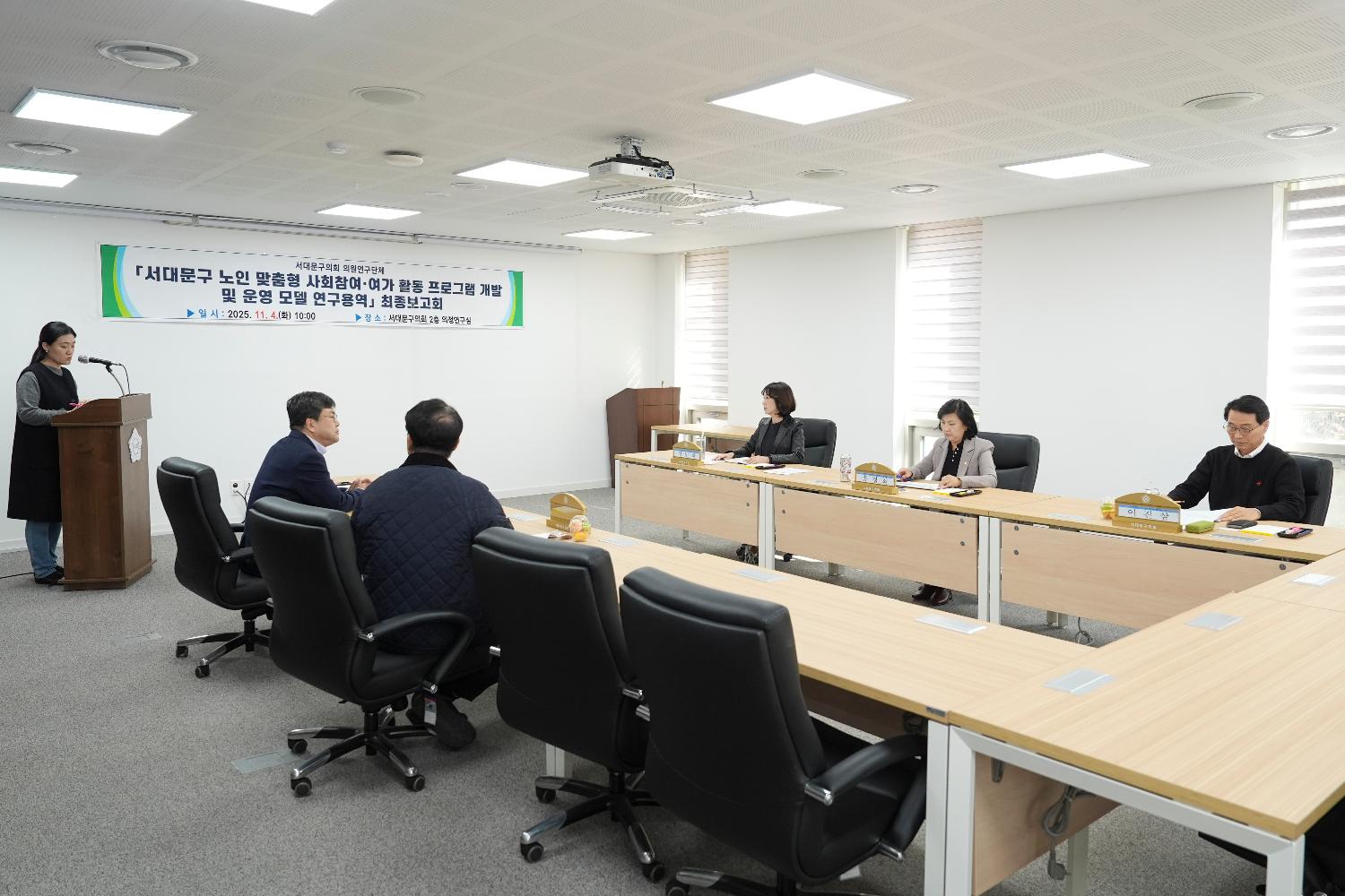 서대문구 노인 정책 활성화 연구회 연구용역 최종보고회 2