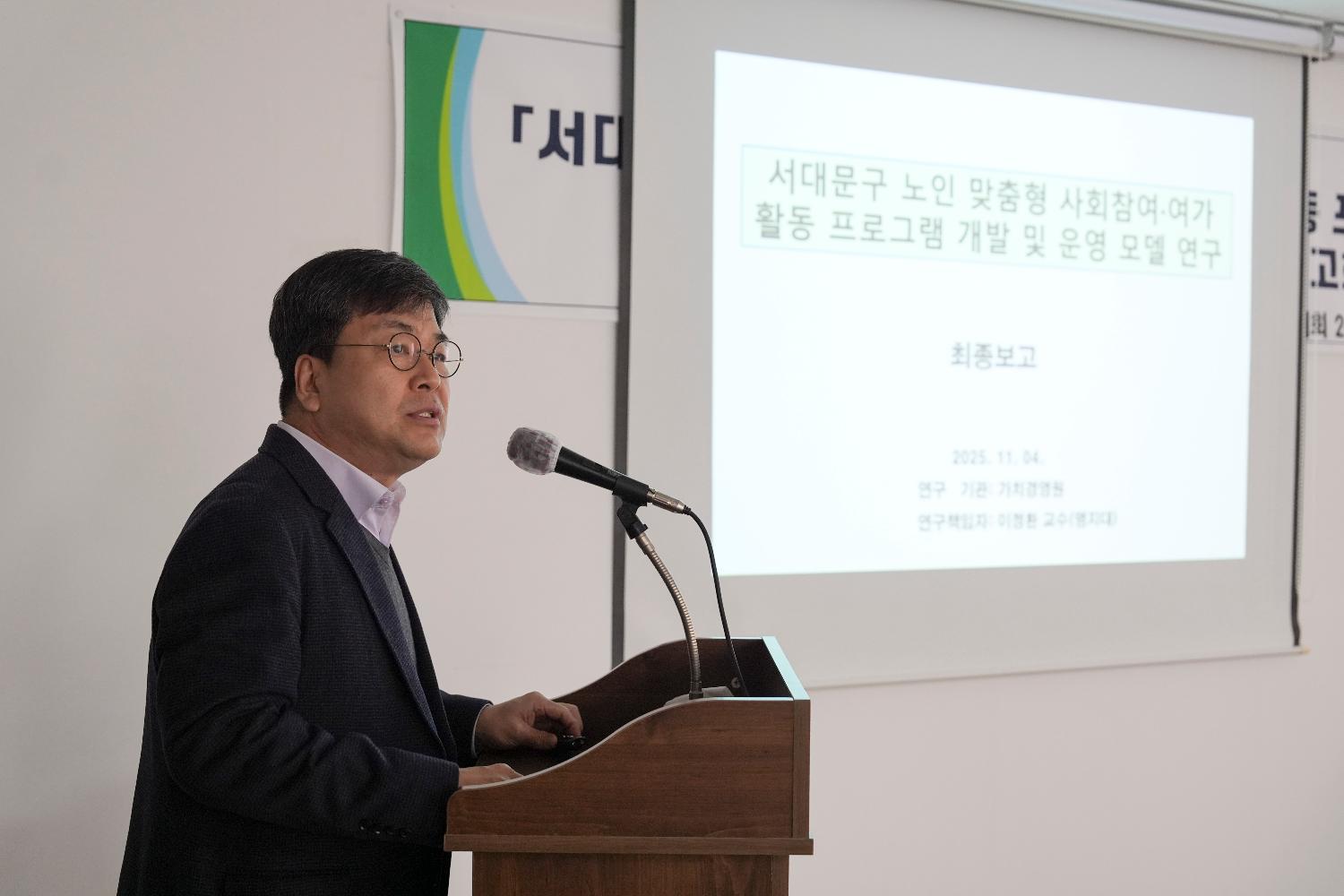 서대문구 노인 정책 활성화 연구회 연구용역 최종보고회 7