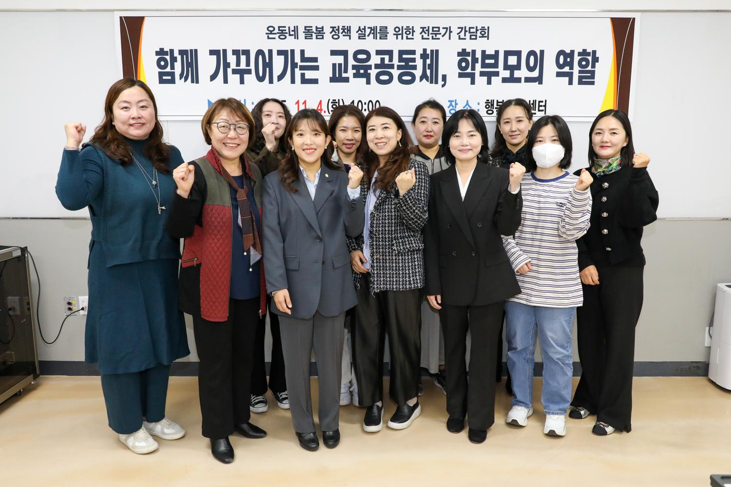 온동네돌봄연구회 전문가 간담회