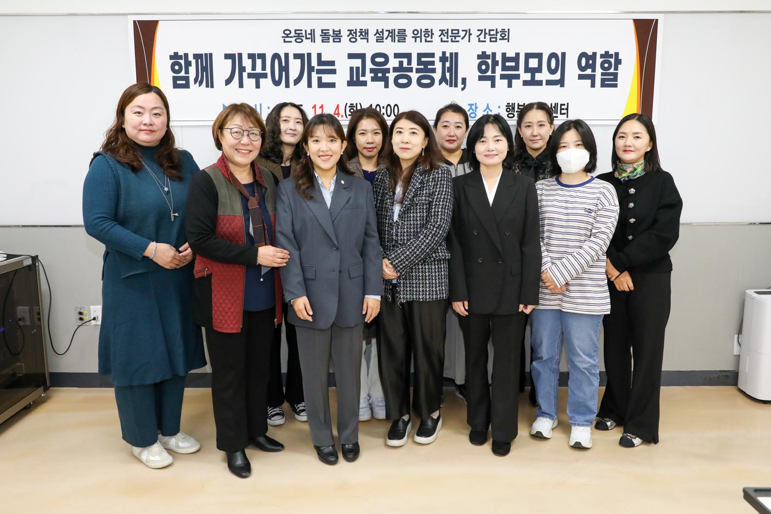 온동네돌봄연구회 전문가 간담회 11