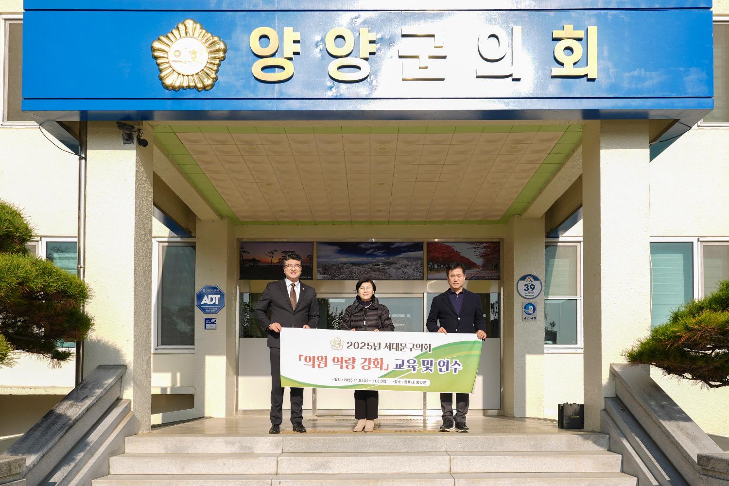 2025년 서대문구의회 의원 역량 강화 교육 및 연수 3