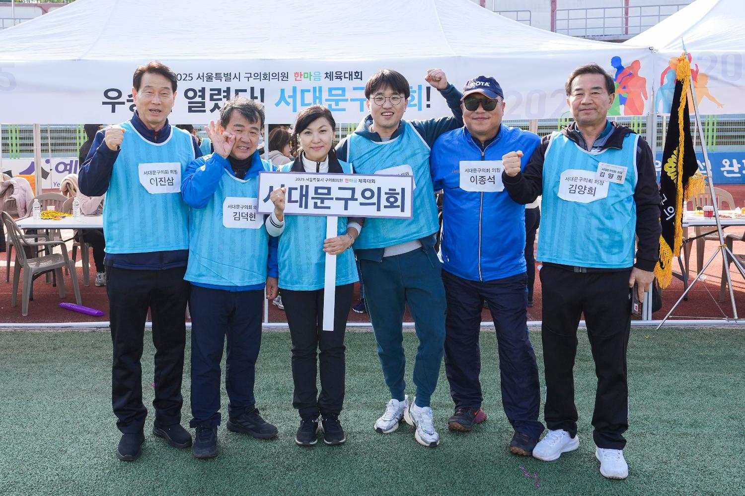 2025 서울시구의회의원 한마음체육대회 50