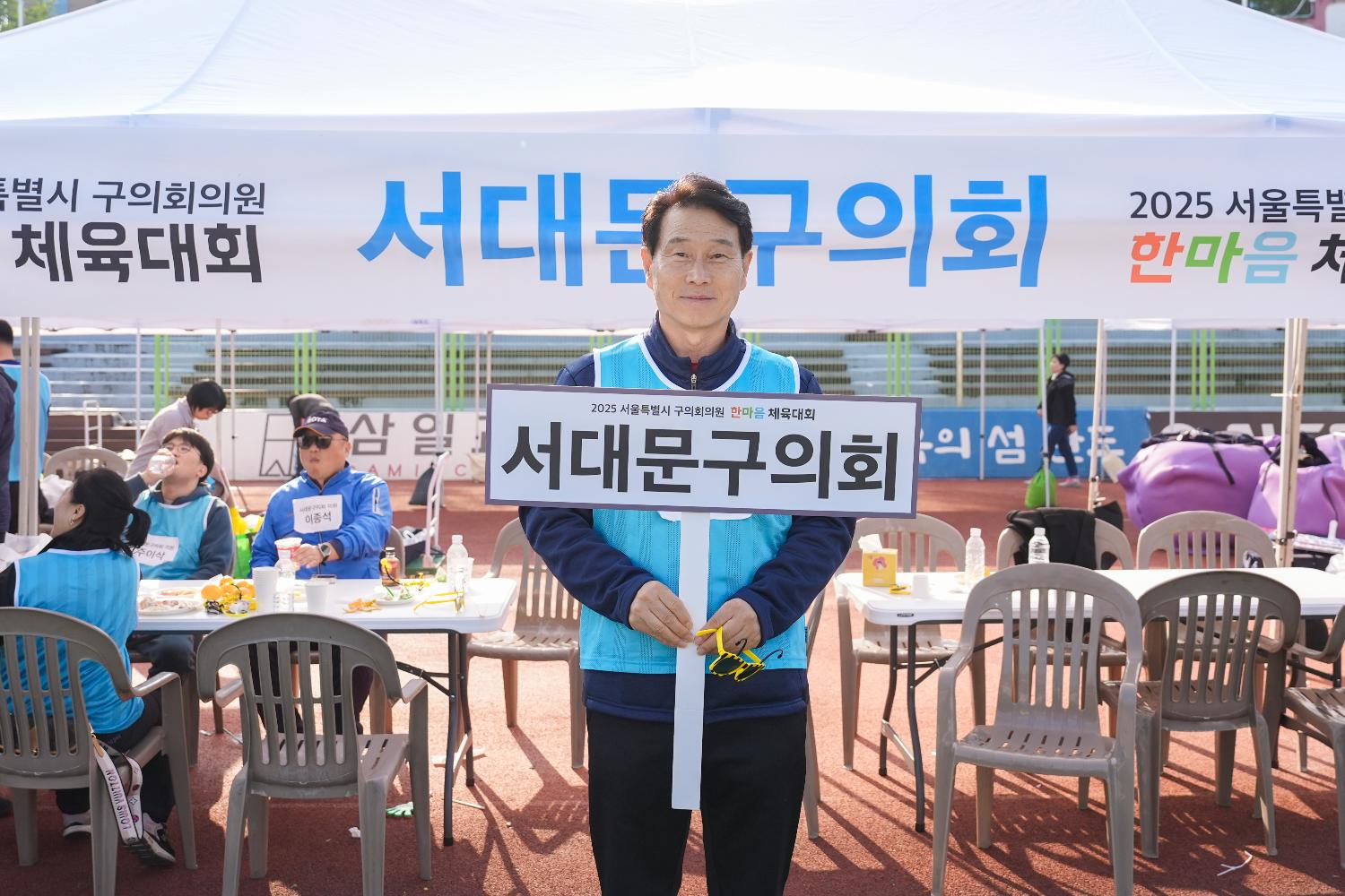 2025 서울시구의회의원 한마음체육대회 52