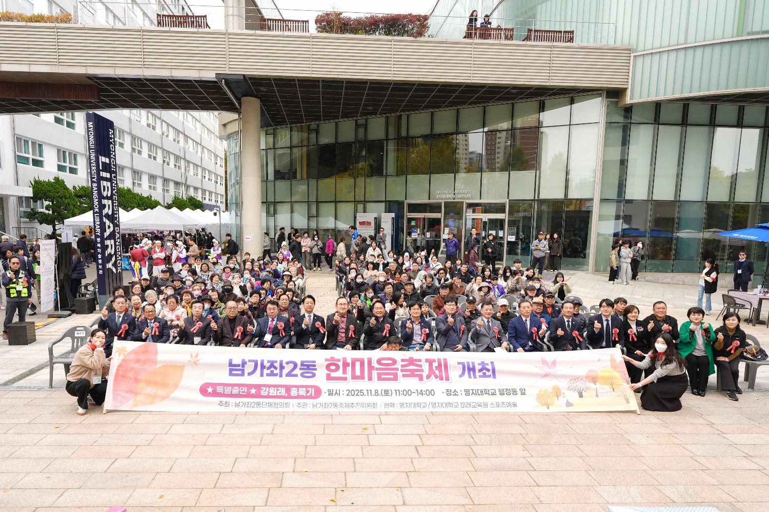 남가좌2동 한마음축제