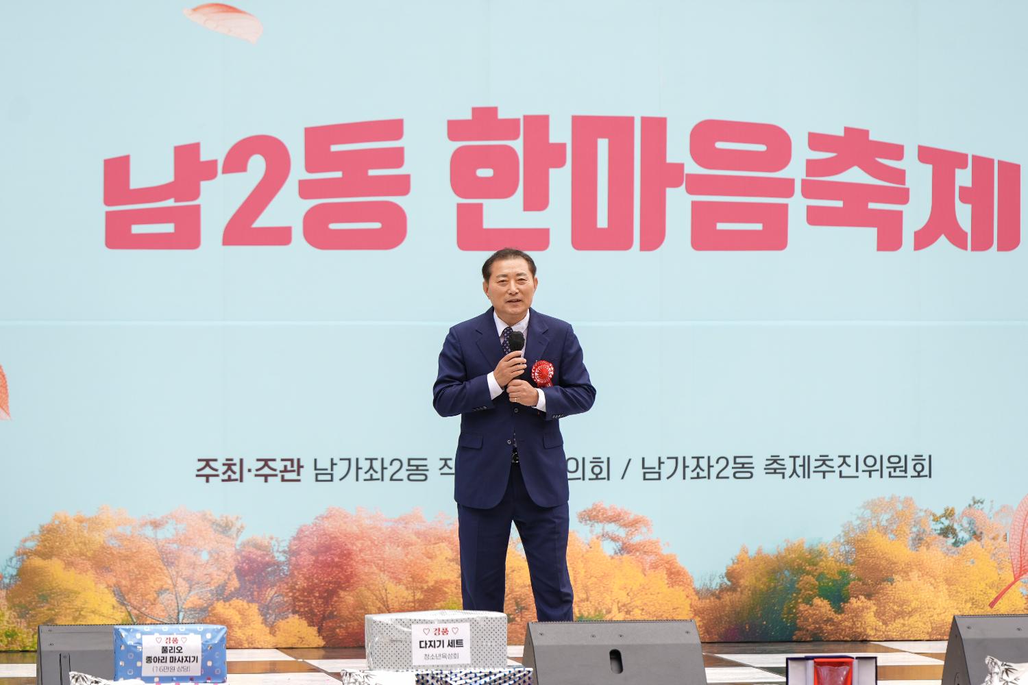남가좌2동 한마음축제 9