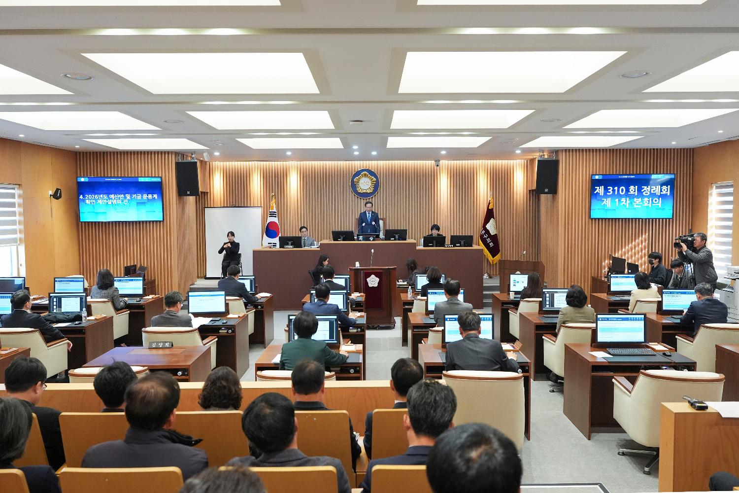[개회식] 제310회 서대문구의회 제2차 정례회 2
