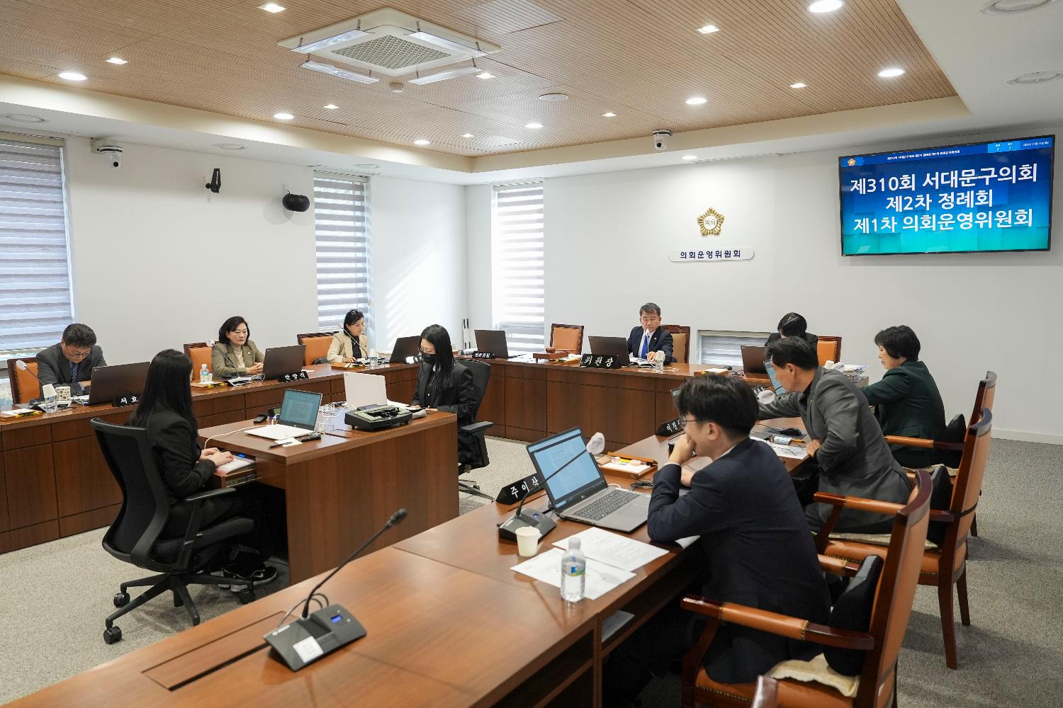 [1차 의회운영위원회] 제310회 서대문구의회 제2차 정례회