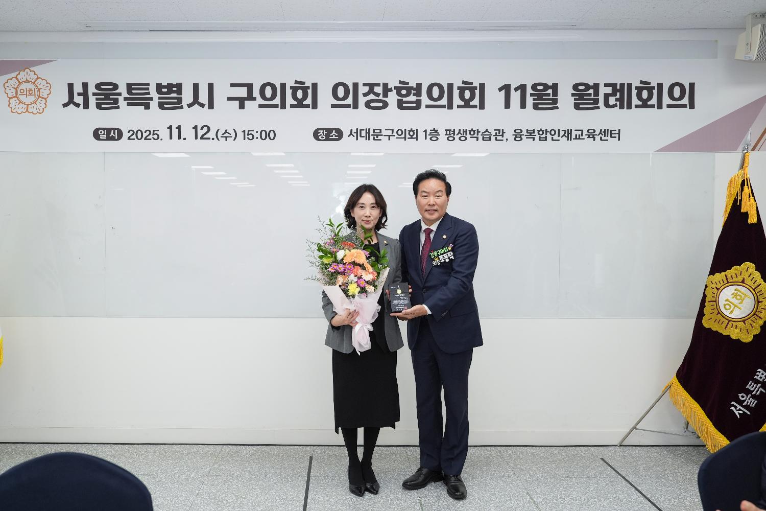 서울특별시 구의회 의장협의회 11월 월례회의(서대문구) 6