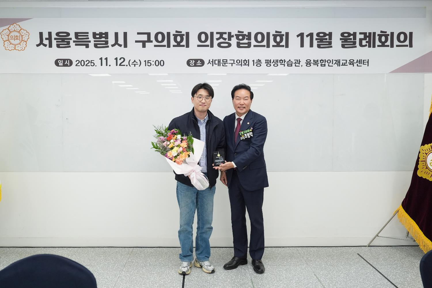 서울특별시 구의회 의장협의회 11월 월례회의(서대문구) 7