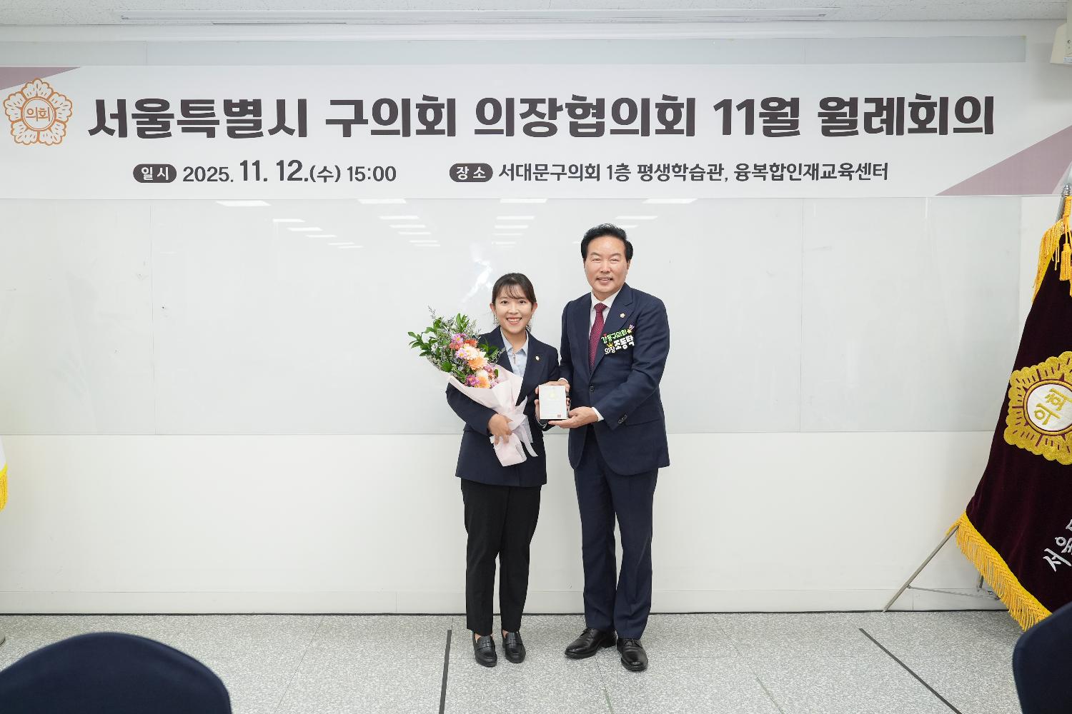 서울특별시 구의회 의장협의회 11월 월례회의(서대문구) 8