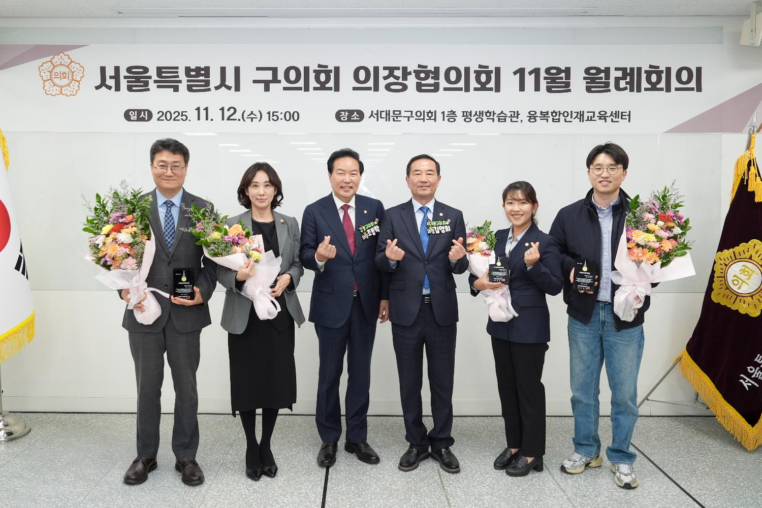 서울특별시 구의회 의장협의회 11월 월례회의(서대문구) 9