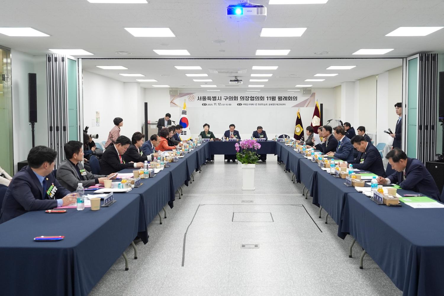 서울특별시 구의회 의장협의회 11월 월례회의(서대문구) 13