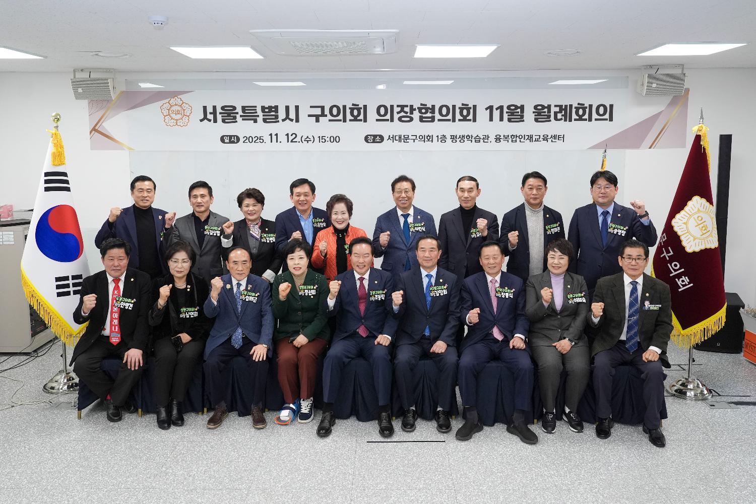 서울특별시 구의회 의장협의회 11월 월례회의(서대문구) 25
