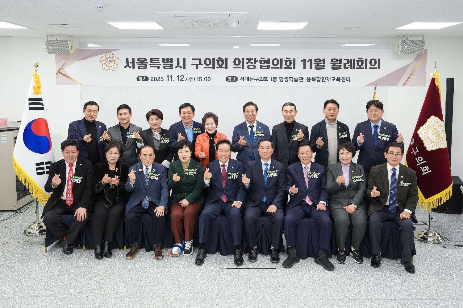 서울특별시 구의회 의장협의회 11월 월례회의(서대문구) 26