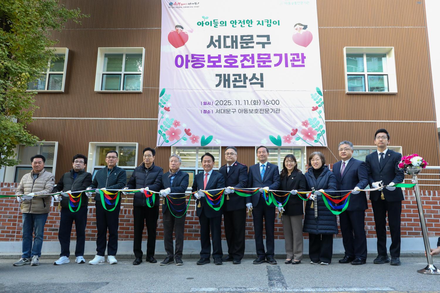 서대문 아동보호전문기관 개관식