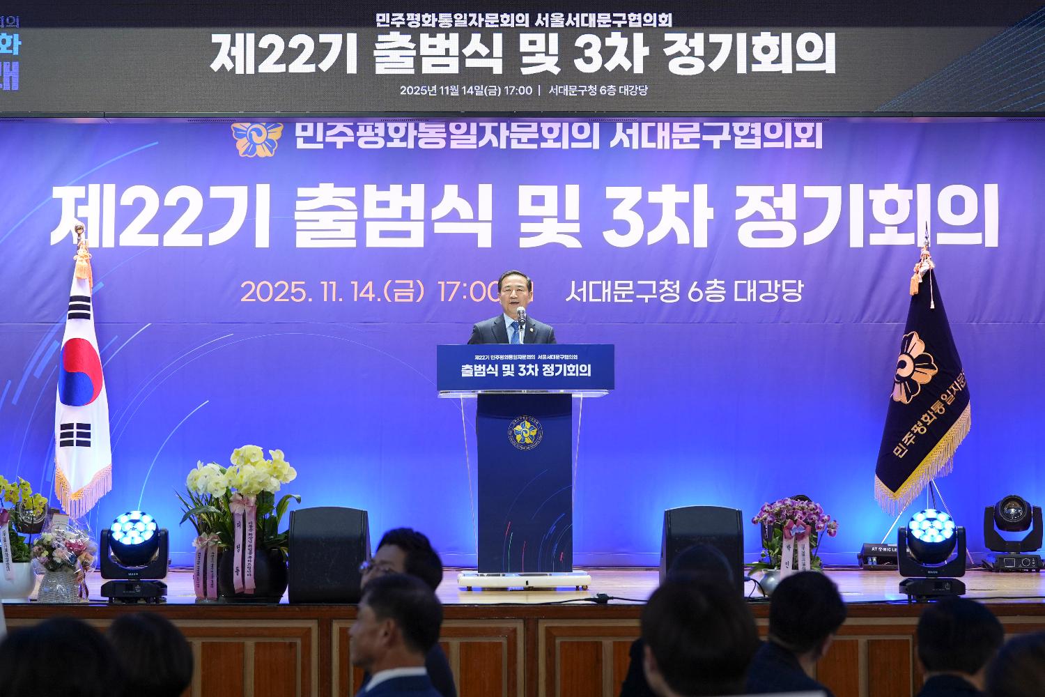 제22기 민주평화통일자문회의 출범식