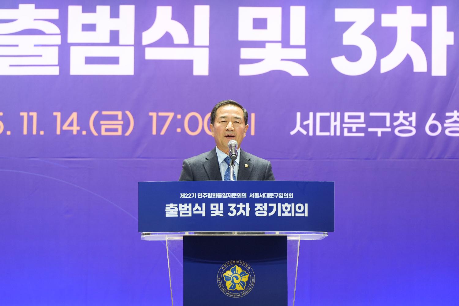 제22기 민주평화통일자문회의 출범식 2