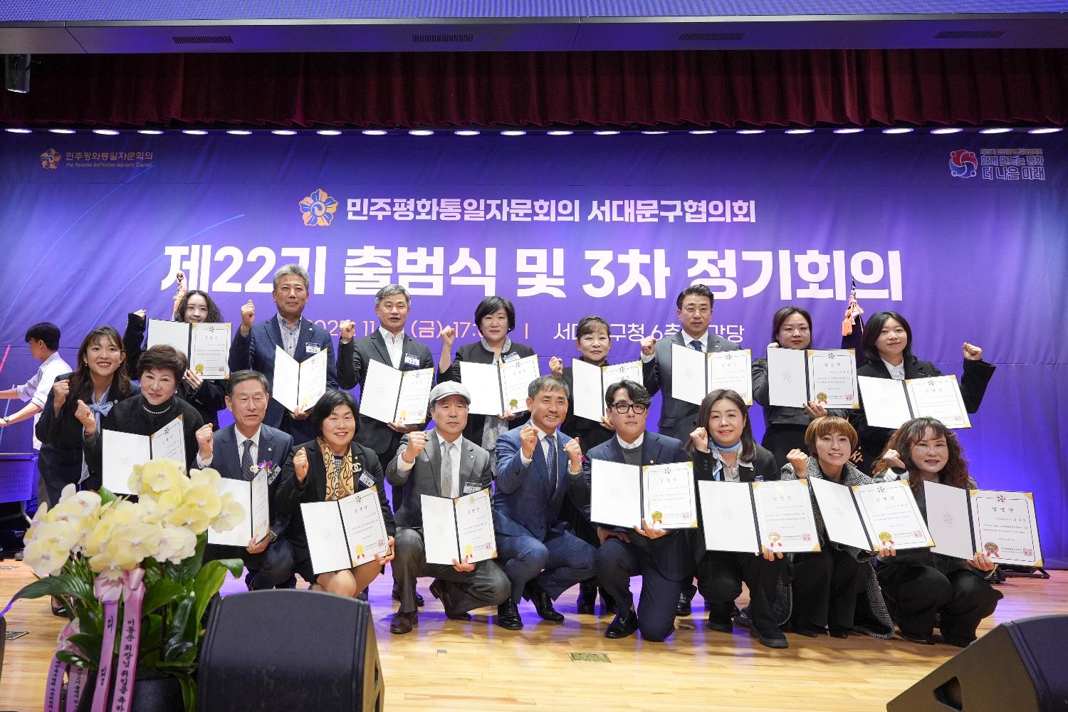 제22기 민주평화통일자문회의 출범식 14