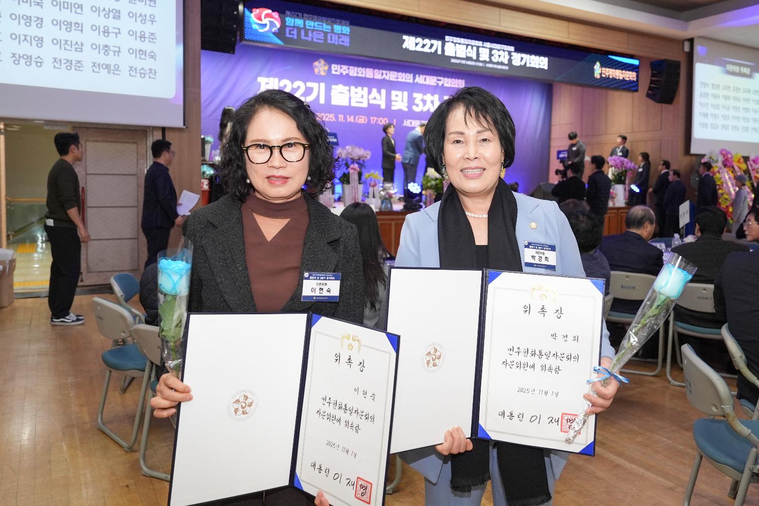 제22기 민주평화통일자문회의 출범식 18