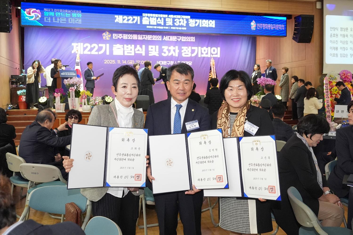 제22기 민주평화통일자문회의 출범식 20