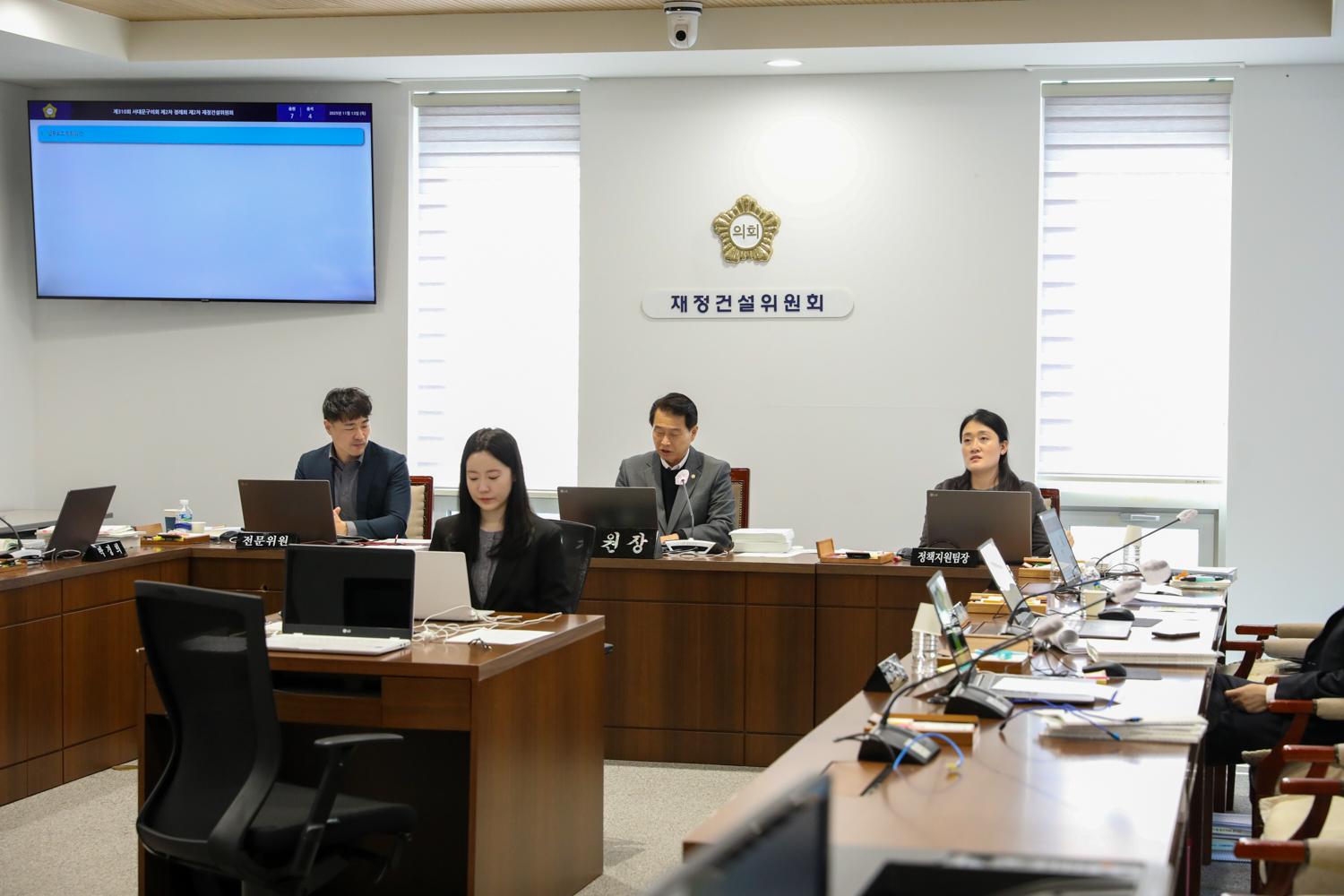 [2차 재정건설위원회] 제310회 서대문구의회 제2차 정례회 2
