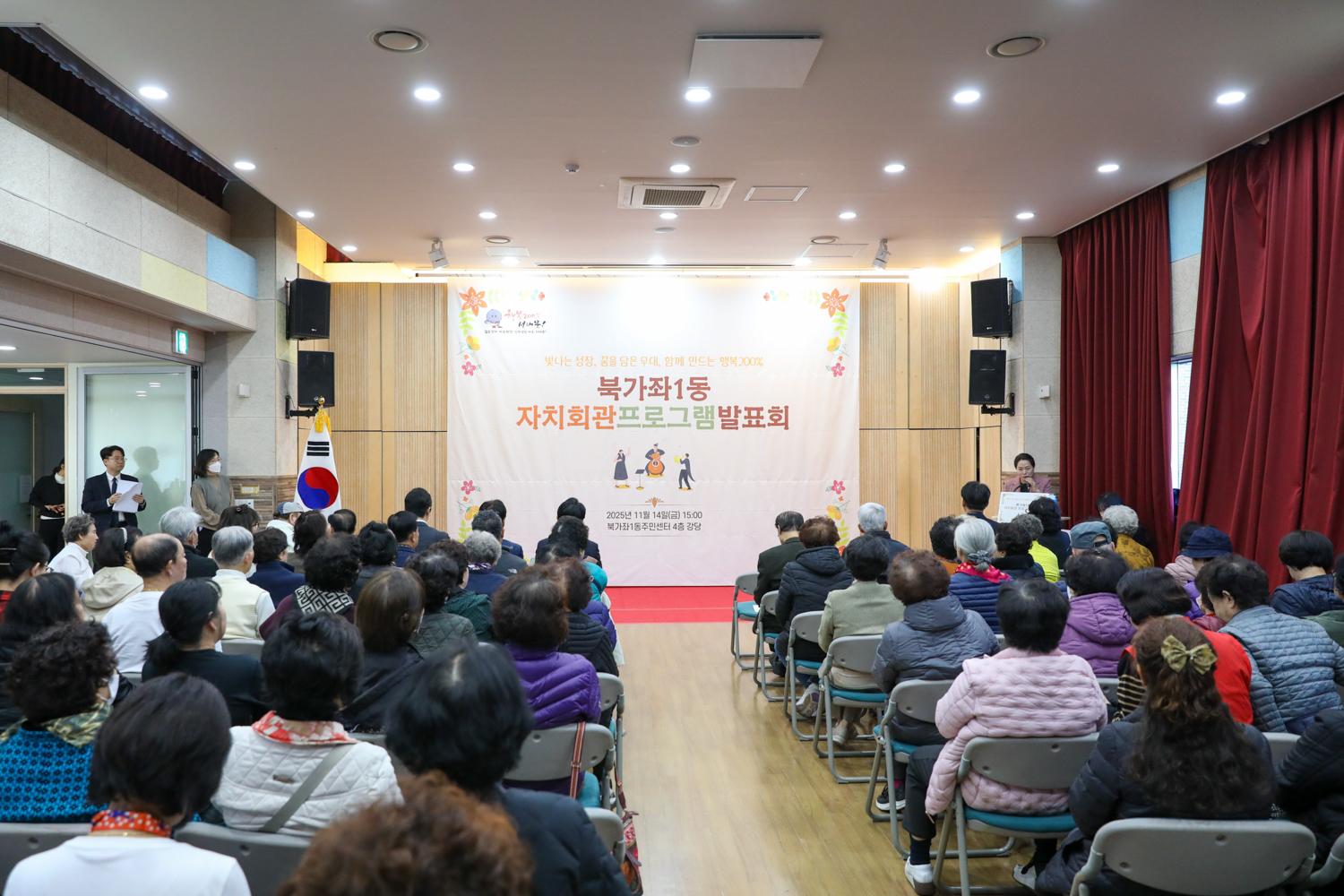 븍가좌1동 자치회관 프로그램 발표회 3