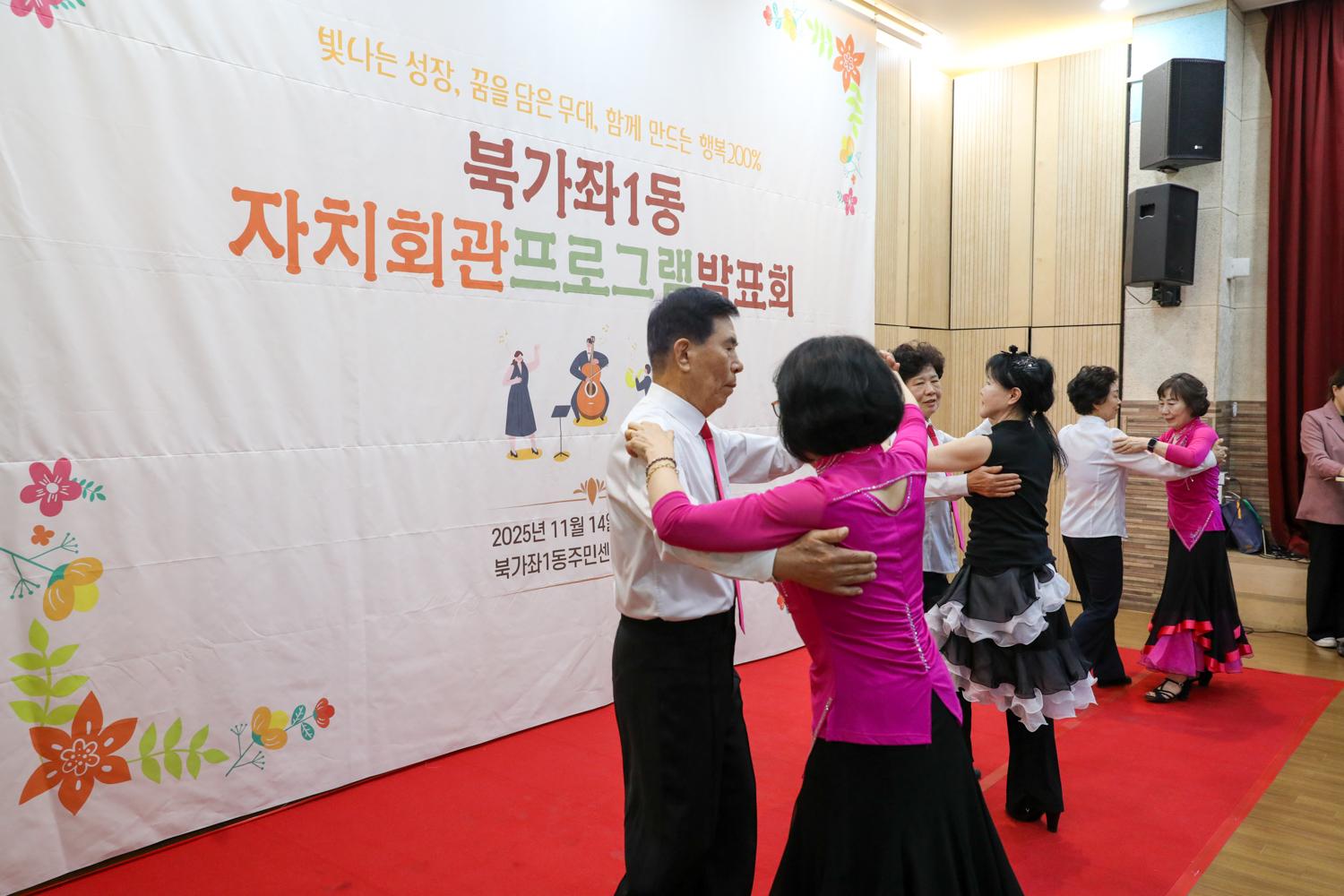 븍가좌1동 자치회관 프로그램 발표회 7