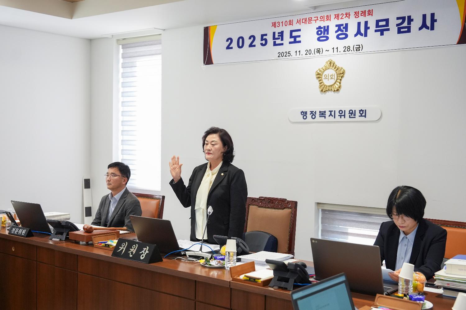 [행정복지위원회 행정사무감사 1일차] 제310회 서대문구의회 제2차 정례회 5