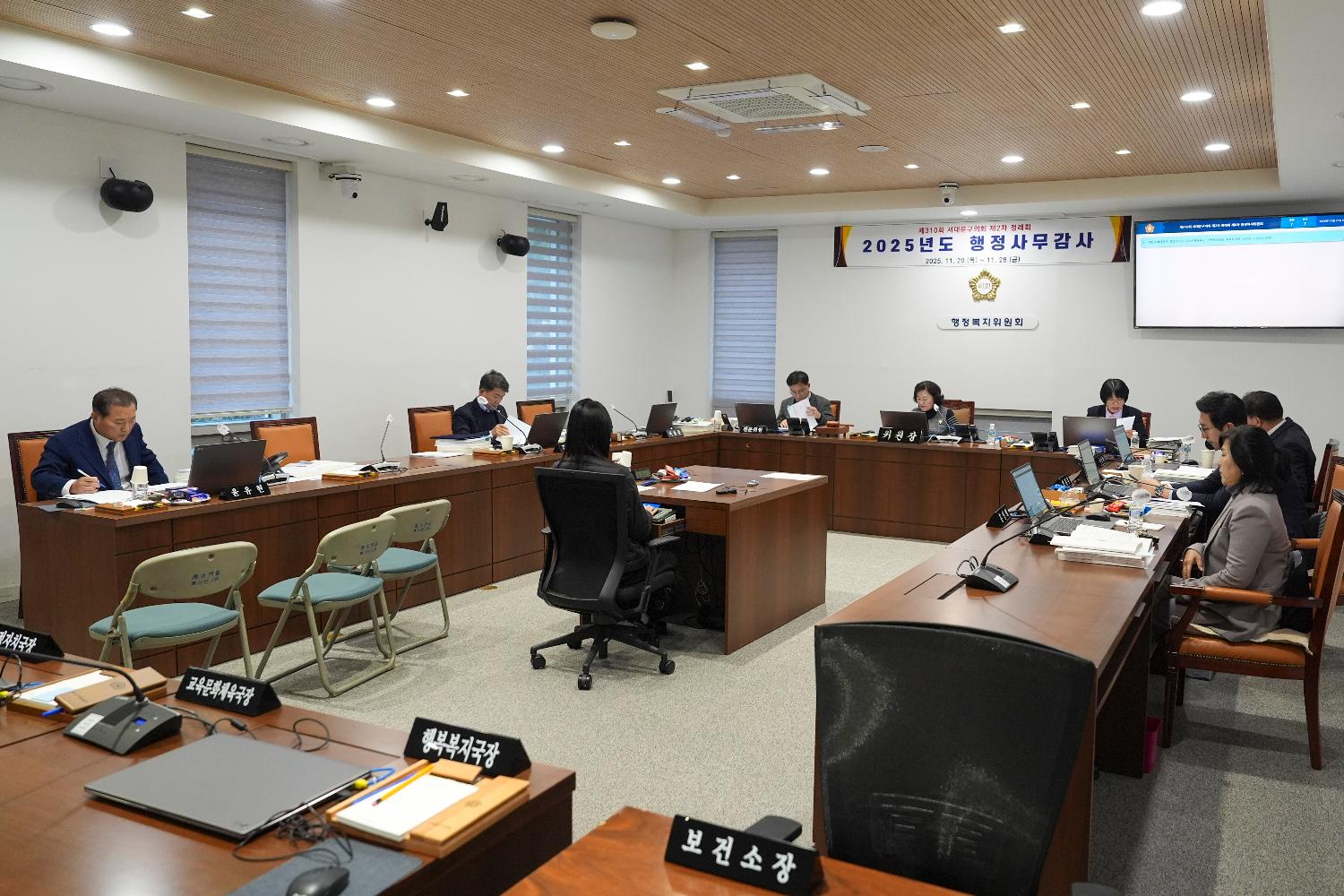 [6차 행정복지위원회] 제310회 서대문구의회 제2차 정례회