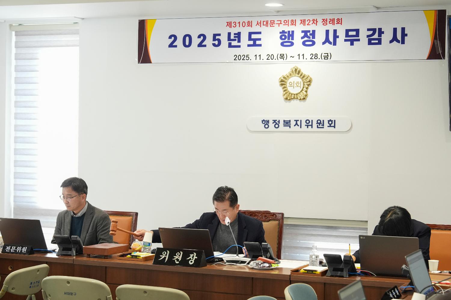 [행정복지위원회 행정사무감사 2일차] 제310회 서대문구의회 제2차 정례회 4