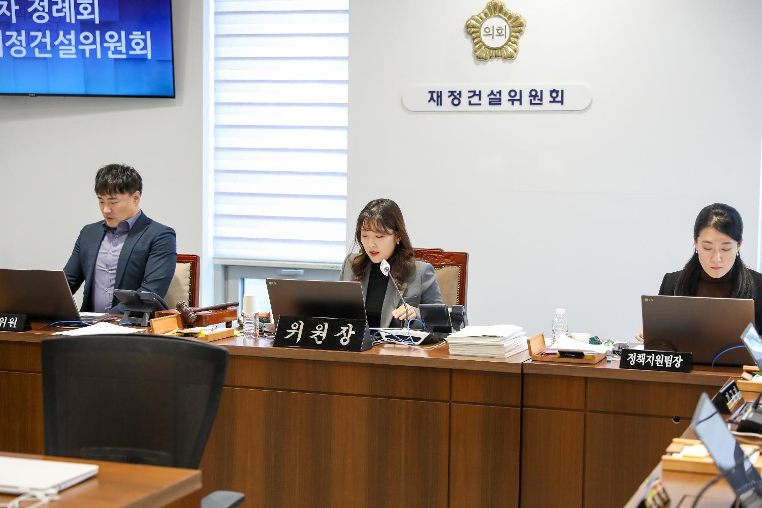 [5차 재정건설위원회] 제310회 서대문구의회 제2차 정례회