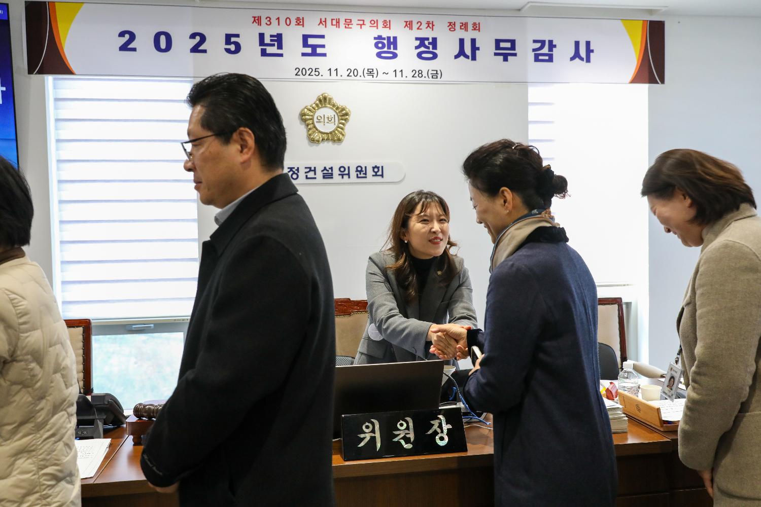 [재정건설위원회 행정사무감사 1일차] 제310회 서대문구의회 제2차 정례회