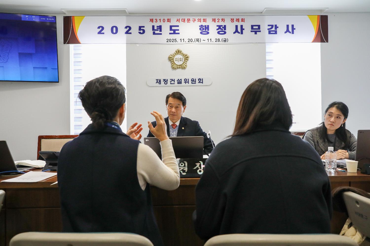 [재정건설위원회 행정사무감사 2일차] 제310회 서대문구의회 제2차 정례회