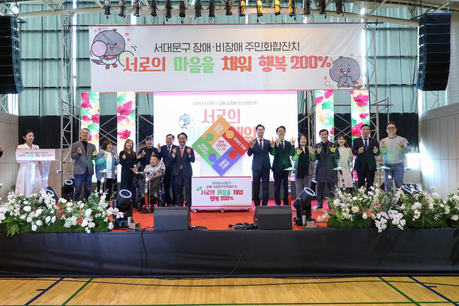 장애·비장애 주민화합잔치